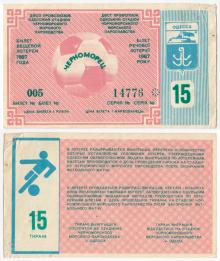 Билет вещевой лотереи № 15 на стадионе ЧМП. Одесса. 1987 г.