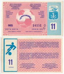 Билет вещевой лотереи № 11 на стадионе ЧМП. Одесса. 1988 г.