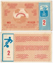 Билет вещевой лотереи № 2 на стадионе ЧМП. Одесса. 1988 г.