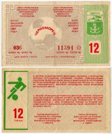 Билет вещевой лотереи № 12 на стадионе ЧМП. Одесса. 1987 г.
