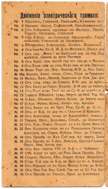 Описание трамвайных маршрутов в плане Одессы Т.Д. Рыбака. 1917 г.