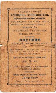 4-я страница обложки плана Одессы. Издание Т.Д. Рыбака. 1917 г.