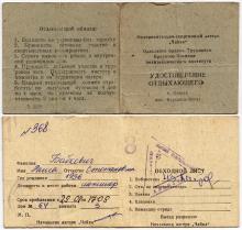 Удостоверение отдыхающего оздоровительно-спортивного лагеря политехнического института «Чайка» на Каролино-Бугазе. 1950-е гг.