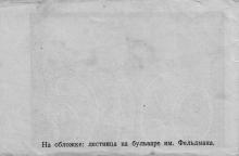 2-я страница обложки мини-альбома фотографий Одессы. 1940 г.