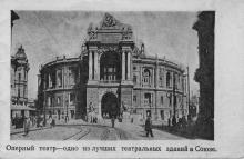 Оперный театр. Фото в мини-альбоме фотографий Одессы. 1940 г.