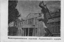 Физиотерапевтическое отделение Лермонтовского курорта. Фото в мини-альбоме фотографий Одессы. 1940 г.