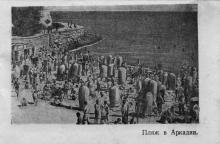 Пляж в Аркадии. Фото в мини-альбоме фотографий Одессы. 1940 г.