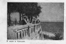 У моря в Аркадии. Фото в мини-альбоме фотографий Одессы. 1940 г.