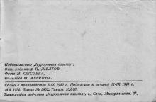 3-я страница обложки мини-альбома фотографий Одессы. 1940 г.