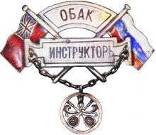 Знак «Инструктор Одесского Британского атлетического клуба»