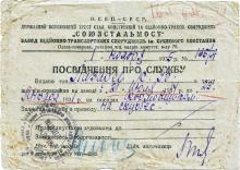 Справка завода подъемно-транспортных сооружений им. Январского восстания. 1935 г.