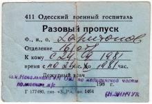 Пропуск в Одесский военный госпиталь. 1981 г.