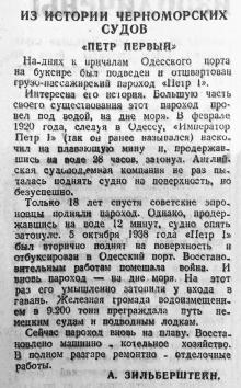 Заметка о пароходе «Петр I». Газета  «Большевистское знамя». 01 декабря 1948 г.