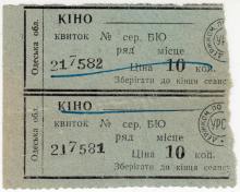 Билеты в одесские кинотеатры, цена 20 копеек