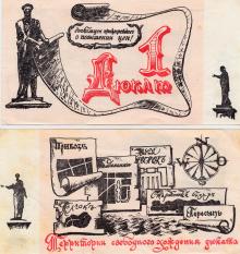 Один Дюкат из набора свободно конвертируемомй валюты производства Одесского фальшивомонетного двора
