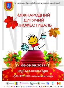 8 вересня в Одесi вiдкривається IV мiжнародний дитячий кiнофестиваль NEXT. Розклад подiй