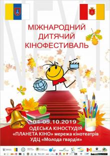 В Одесі відбудеться шостий Міжнародний дитячий кінофестиваль NEXT