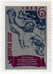Марка с изображением фрагмента скульптуры «Лаокоон». Номинал 6 коп. 1968 г.