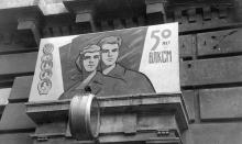 Плакат «50-лет ВЛКСМ» на здании фабрики им. Воровского. Фото Тартаковского. 1968 г.
