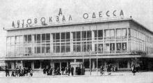 Одесса. Автовокзал. 1981 г.