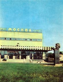 Кинотеатр «Москва». Фото в путеводителе «Одесса», 1977 г.