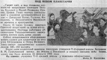Заметка в газете «Знамя коммунизма» 16 февраля 1955 г.