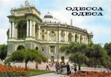 Театр оперы и балета. Обложка набора открыток «Одесса». 1988 г.
