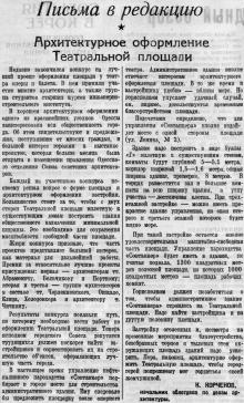 Заметка в газете «Большевистское знамя», 17 сентября 1950 г.