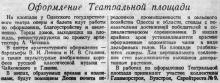 Заметка в газете «Большевистское знамя», 30 апреля 1952 г.
