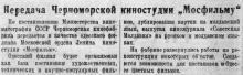 Заметка в газете «Большевистское знамя», 09 сентября 1951 г.