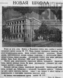 Заметка в газете «Большевистское знамя», 30 июля 1950 г.
