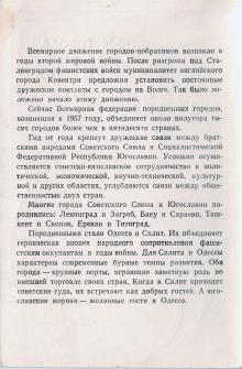 2-я страница обложки комплекта открыток «Одесса — Сплит». 1978 г.