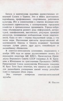 3-я страница обложки комплекта открыток «Одесса — Сплит». 1978 г.