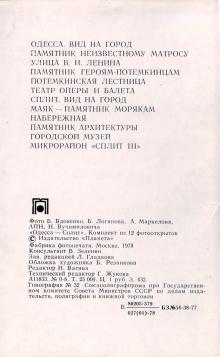 Клапан обложки комплекта открыток «Одесса — Сплит». 1978 г.