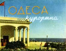 Пляж у Лузанівці на обкладинці фотогармошки «Одеса курортна». 1958 р.