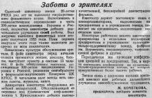 Заметка в газете «Знамя коммунизма», 09 мая 1954 г.