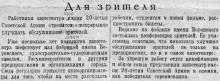 Заметка в газете «Знамя коммунизма», 24 декабря 1954 г.