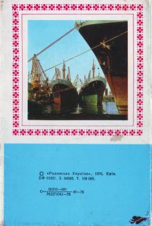 4-я стр. обложки набора открыток «Одесса», 1976 г.