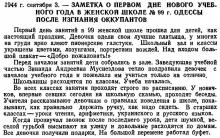 Копия заметки в газете «Большевистское знамя» от 3 сентября 1944 г. в книге «Одесса в  Великой Отечественной войне Советского Союза»
