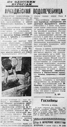 Заметка в газете «Вечерние известия», 1 июля 1930 г.