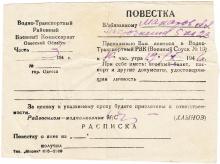 Военный Cпуск, № 10. Водно-Транспортный районный военный комиссариат Одесской области. 1946 г.