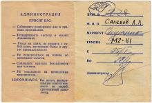Туркомплекс «Одесса», пропуск для получения ключа от номера. 1986 г.