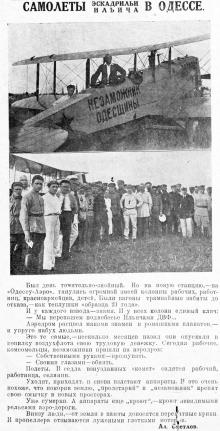 Заметка в журнале «Пламя», № 9, июль, 1924 г.