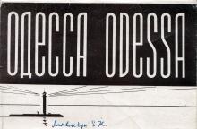 Обложка набора открыток «Одесса». Отпечатана в 1961 году, открытки — в 1962 г.