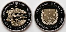 Монета «85 років Одеській області»