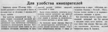 Заметка в газете «Знамя коммунизма», 11 февраля 1954 г.