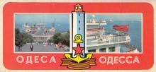 Обложка комплекта цветных открыток «Одесса». 1981 г.