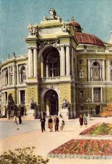 Одесса. Здание Оперного театра. Фото из набора открыток «От Одессы до Батуми». 1961 г.