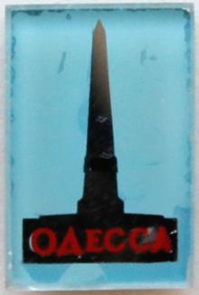 Значок «Одесса» с изображением памятника Неизвестному матросу