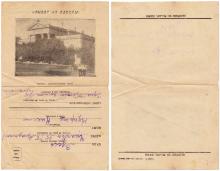Письмо-секретка с фотографией археологического музея. Подписано после войны, само письмо 1930-х гг.